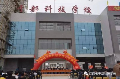 江西省于都科技學校2020年招生簡章