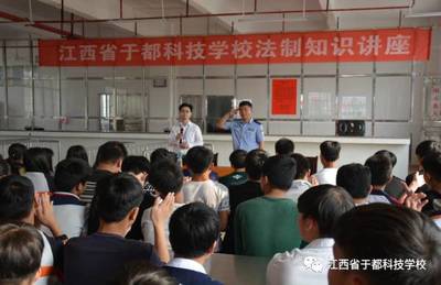 增強(qiáng)法制觀念，共筑和諧校園——江西省于都科技學(xué)校法治教育紀(jì)實(shí)